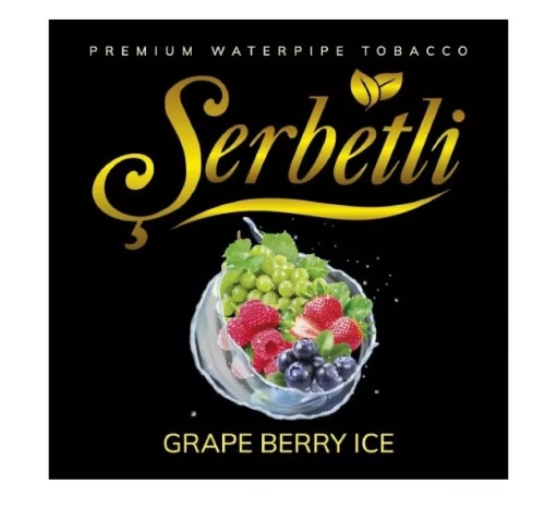 Табак Serbetli Grape Berry Ice (Ягоды Виноград Лёд) 100 грамм в интернет магазине кальянов фото 1