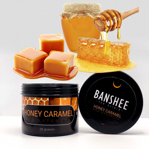 ЧАЙНАЯ СМЕСЬ ДЛЯ КАЛЬЯНА BANSHEE DARK - HONEY CARAMEL (КАРАМЕЛЬ МЁД) 50 ГРАММ  