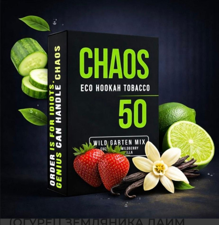 Табак Chaos Wild Garten Mix (Ягоды Огурец Лайм Ваниль) 50 грамм 