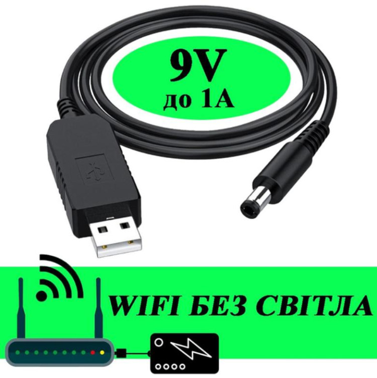 Кабель питания для роутера WIFI модема от повербанка повышающий с преобразователем переходник с USB - DC с 5V на 9V 5.5x2.1мм адаптер от Powerbank 