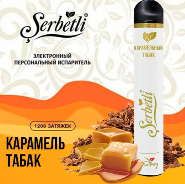 Одноразовая электронная сигарета Serbetli Карамельный Табак 1200 затяжек в интернет магазине кальянов фото 1