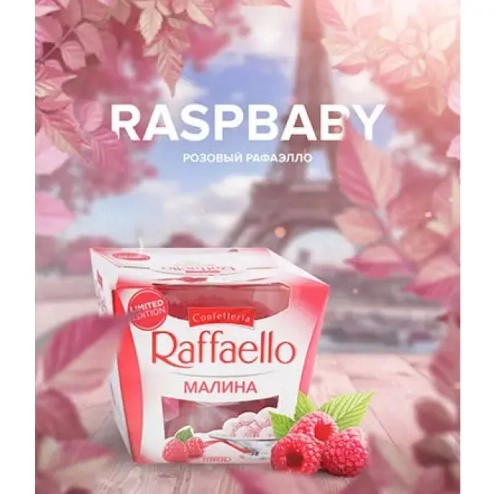 Табак 420 Tea Line Raspbaby (Розовый рафаэлло) 125 грамм  в интернет магазине кальянов фото 1