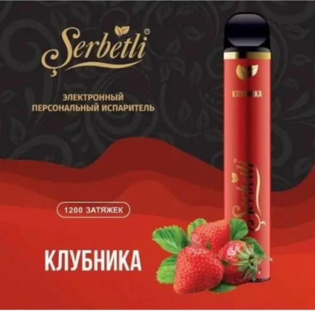 Одноразовая электронная сигарета Serbetli Клубника 1200 затяжек в интернет магазине кальянов фото 1