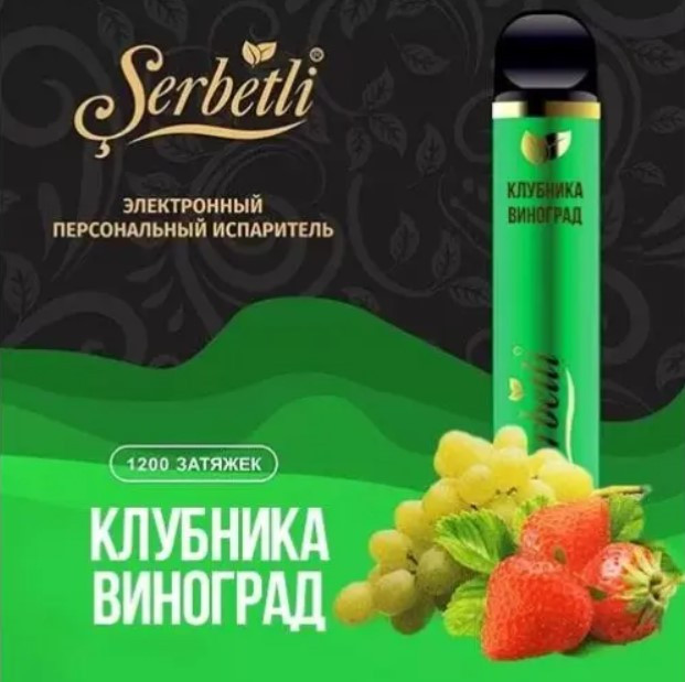 Одноразовая электронная сигарета Serbetli Клубника Виноград 1200 затяжек в интернет магазине кальянов фото 1