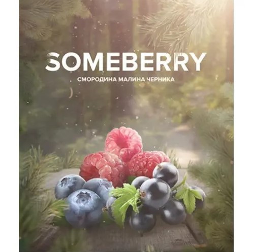 Табак 420 Tea Line Some Berry (Ягоды) 125 грамм  в интернет магазине кальянов фото 1