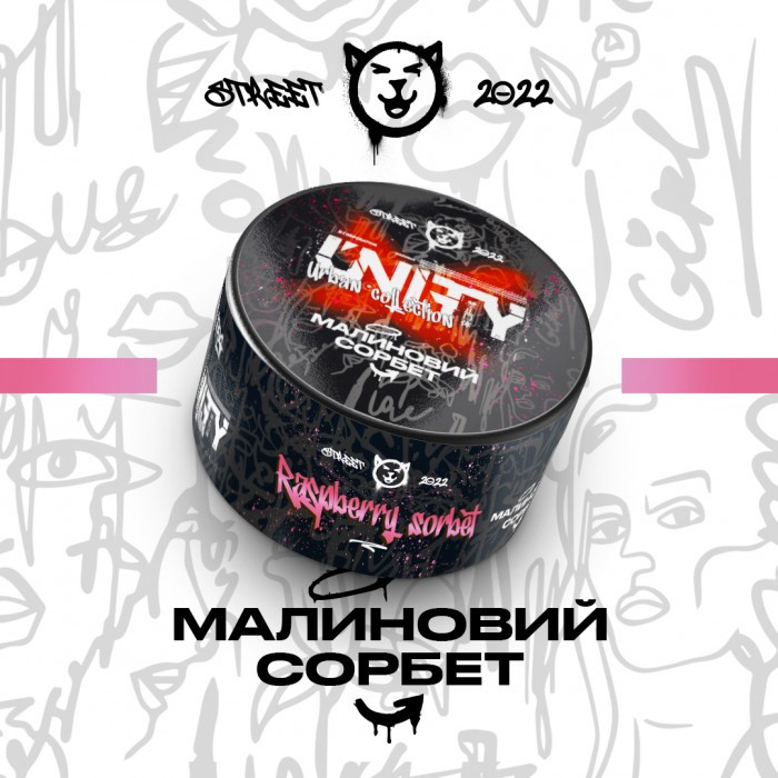 Табак Unity Urban Collection Raspberry Sorbet (Малиновый Сорбет) 100 грамм в интернет магазине кальянов фото 1