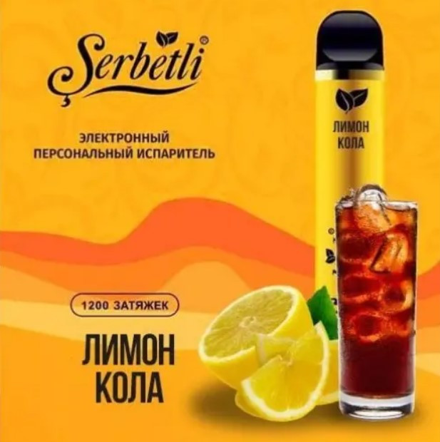Одноразовая электронная сигарета Serbetli Лимон Кола 1200 затяжек 