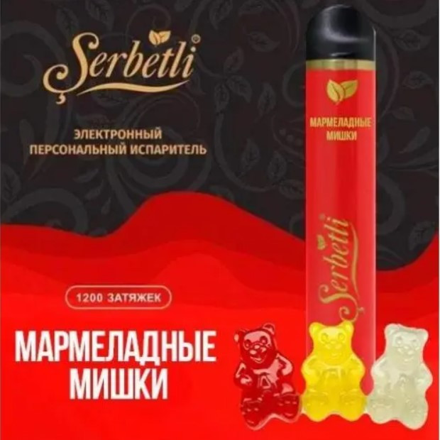 Одноразовая электронная сигарета Serbetli Мармеладные Мишки 1200 затяжек 