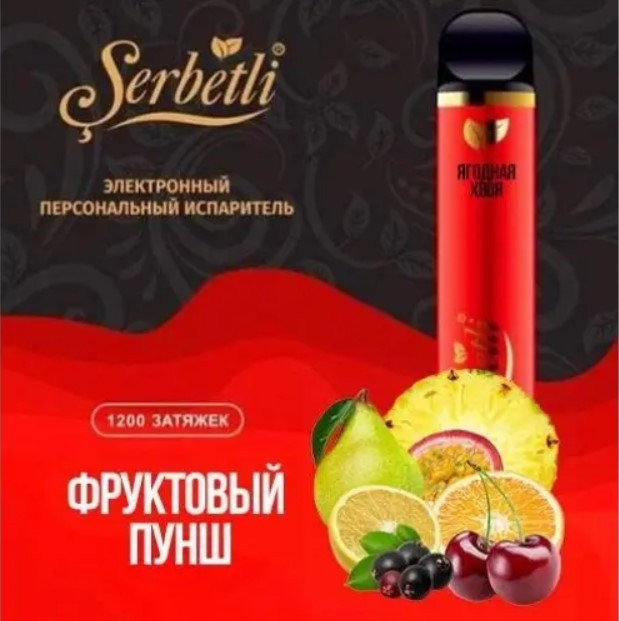 Одноразовая электронная сигарета Serbetli Фруктовый пунш 1200 затяжек 
