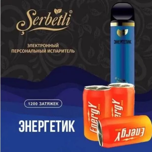 Одноразовая электронная сигарета Serbetli Энергетик 1200 затяжек 