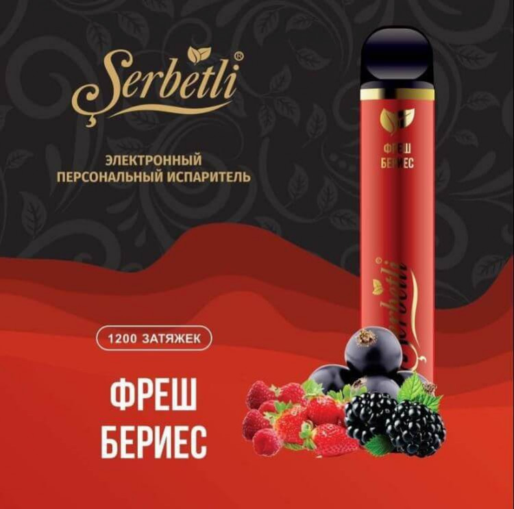 Одноразовая электронная сигарета Serbetli Фреш Бериес 1200 затяжек   