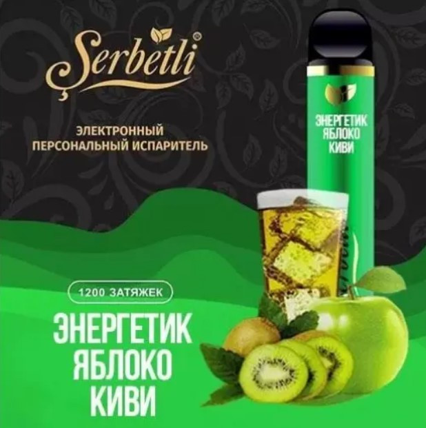 Одноразовая электронная сигарета Serbetli Энергетик Яблоко Киви 1200 затяжек в интернет магазине кальянов фото 1