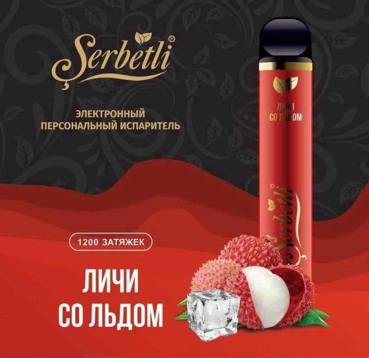 Одноразовая электронная сигарета Serbetli Личи со льдом 1200 затяжек   