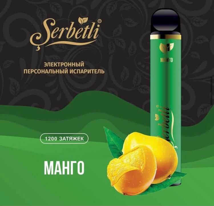 Одноразовая электронная сигарета Serbetli Манго 1200 затяжек   в интернет магазине кальянов фото 1