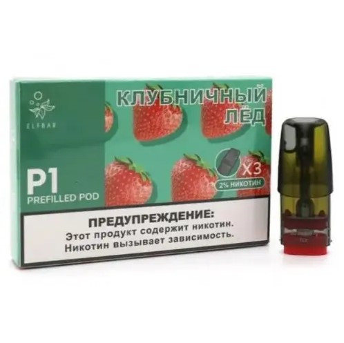 Картридж для Elf Bar P1 Pods Strawberry Ice (Клубника Лёд) в интернет магазине кальянов фото 1
